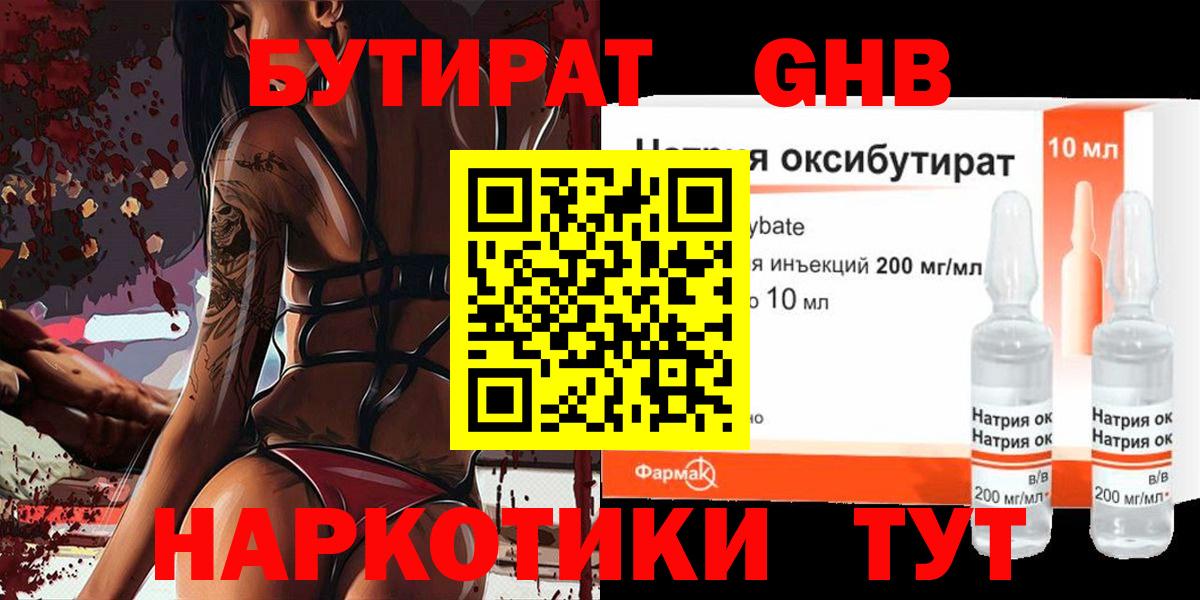 Бутират BDO Верхняя Салда