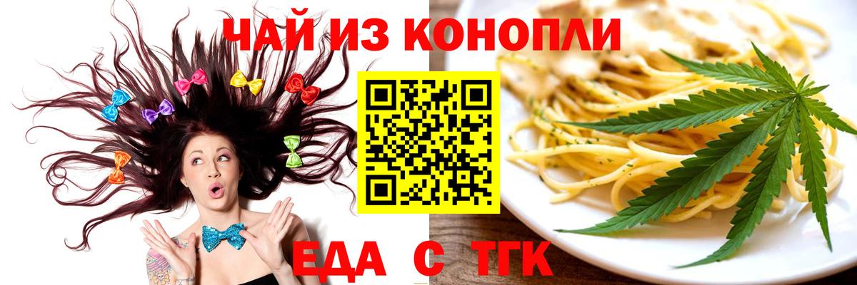 Еда ТГК конопля  Вход с VPN  Верхняя Салда 
