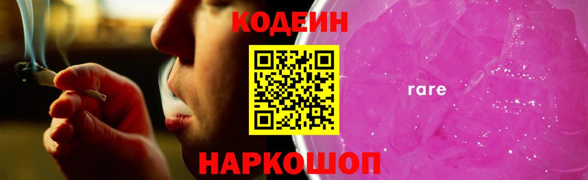 Codein Purple Drank Верхняя Салда